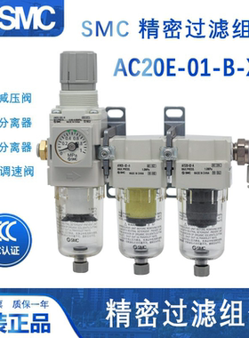SMC 精密过滤组件 AC20E-01-B-X5 AW20-02E-B AFM/AFD20-02-A三联