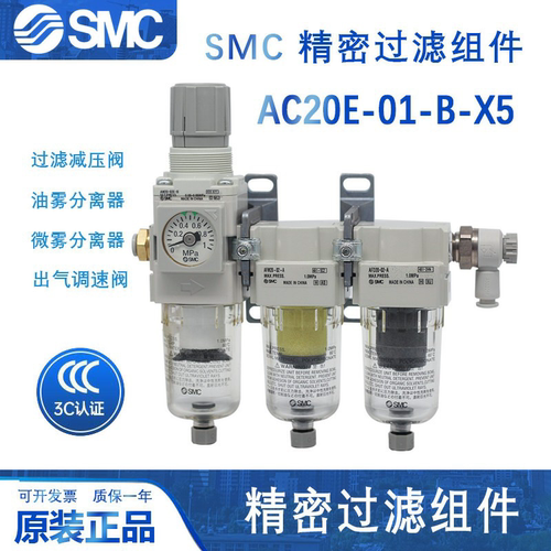 SMC精密过滤组件AC20E-01-B