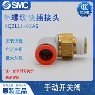 02AS 外螺纹快插接头KQ2L11 SMC原装 正品