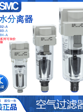 SMC原装AF20/AF30/AF40-01-02/03/04D/B/C/BD/BC-R-A空气过滤器
