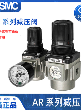 SMC正品减压阀AR20/AR30/AR40-01/02/03/04/06/10G/BG/BE 调压阀