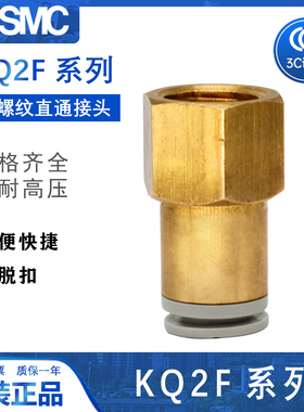 SMC 内螺纹直通接头 KQ2F04/6/08/10/12/16-M3A/M5A/01/02/03/04A