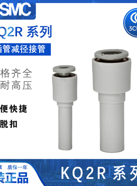 SMC变径 减径快插接头KQ2R04/06/08/10/12-06/08A/10A/12A/16接管
