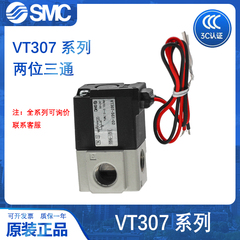 SMC二位三通电磁阀VT307/VT307V-5G1-01/4G1/5G1/5D1/3D1-02-01