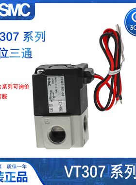 SMC二位三通电磁阀VT307/VT307V-5G1-01/4G1/5G1/5D1/3D1-02-01