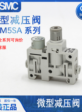 SMC原装正品微型减压阀ARM5SA-ARM5SB-06-08-20-27-A集装式减压阀
