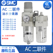 过滤器AC20A AC40A 06G AC30A SMC正品 A二联件