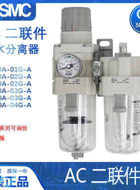 SMC正品过滤器AC20A/AC30A/AC40A-01-02-03-04-06G/DG/CG-A二联件