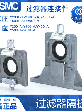 SMC过滤器 支架Y200T-A Y300T-A Y400T-A Y500T-A Y600T-A 连接件
