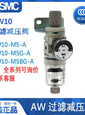 SMC原装正品过滤调压阀减压阀AR10/AW10/AF10-M5/M5B/M5G/M5BG-A