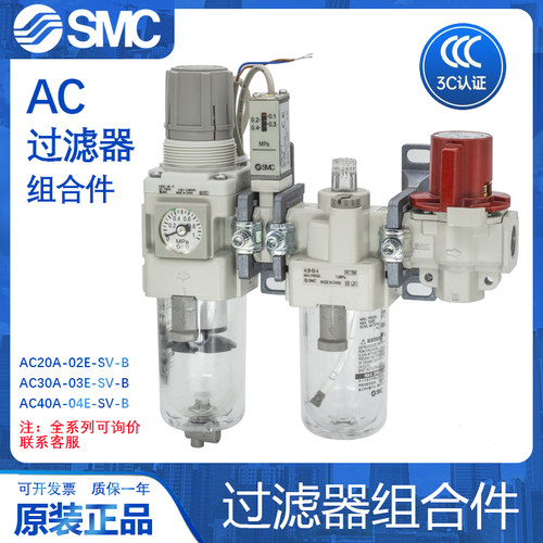 SMC过滤器AC40A-04DG-SV-A