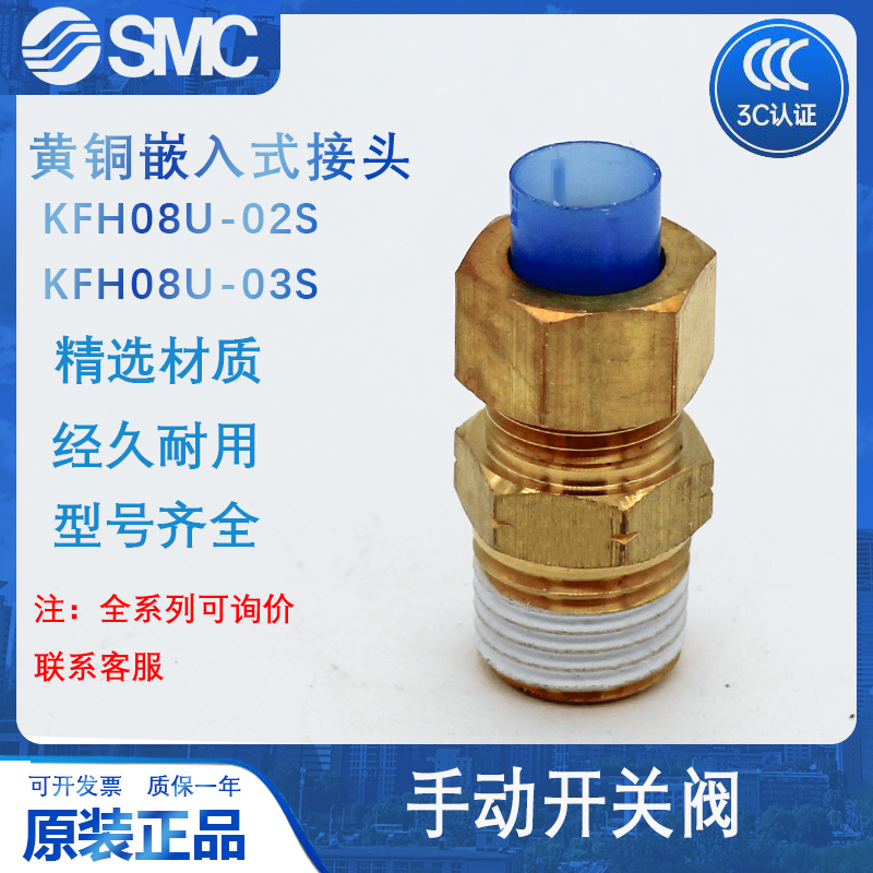 SMC正品KFH08U-02S/03S嵌入接头