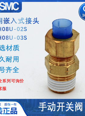 SMC原装正品KFH08U/02S/03S 嵌入式黄铜管 黄铜接头