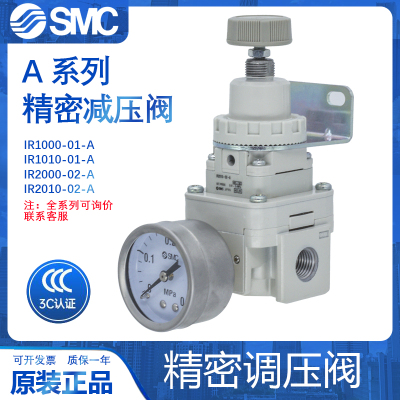 SMC精密减压阀IR1000/IR2000