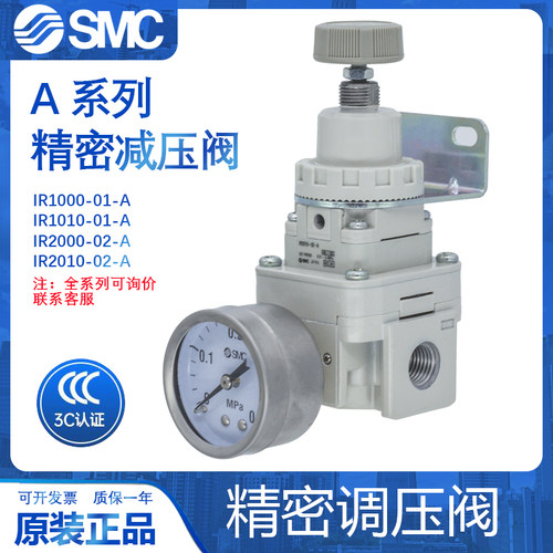 SMC精密减压阀IR1000/IR2000