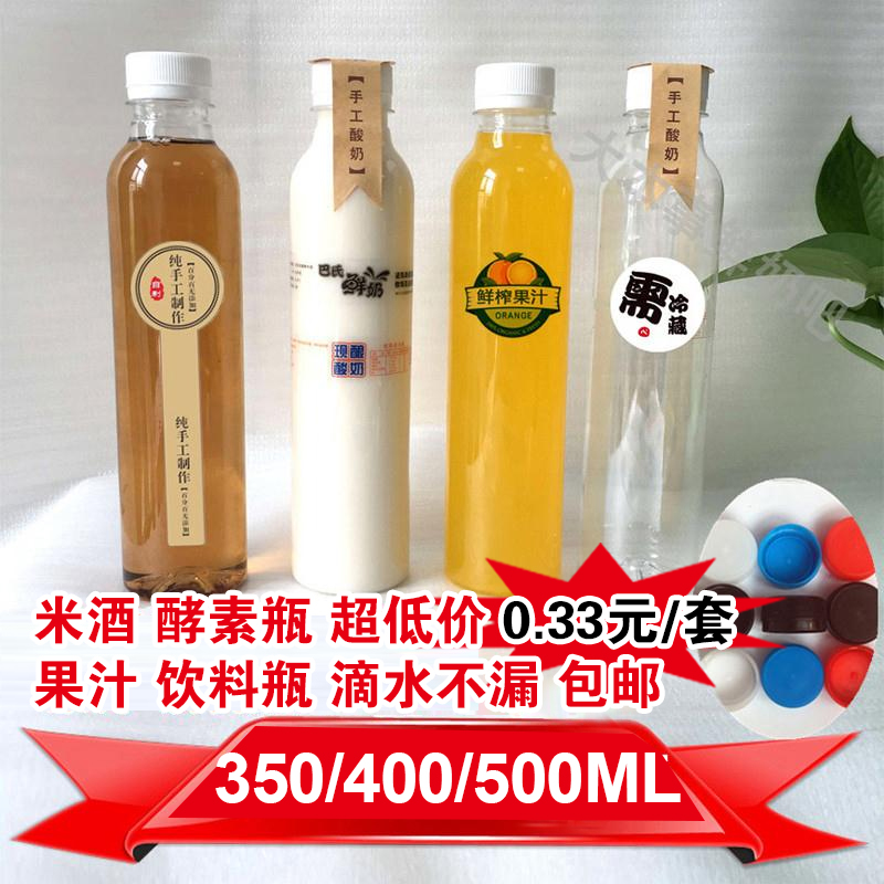 一次性加厚透明塑料瓶果汁加厚饮料瓶米酒瓶大口PET空瓶子带盖-封面