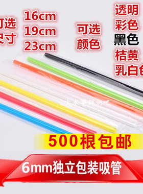 一次性透明彩细吸管果汁豆浆奶茶吸管尖头独立包装吸管环创手工管