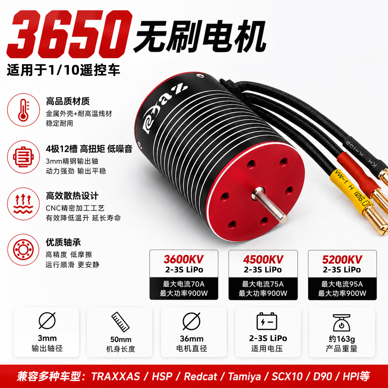 RC3650无刷电机高扭矩平跑越野