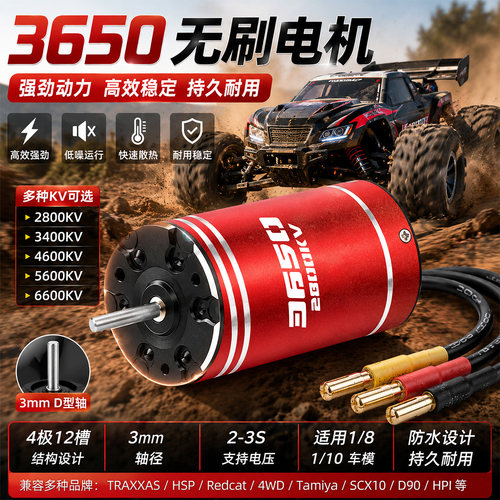 RC遥控车3650无刷电机防水高速