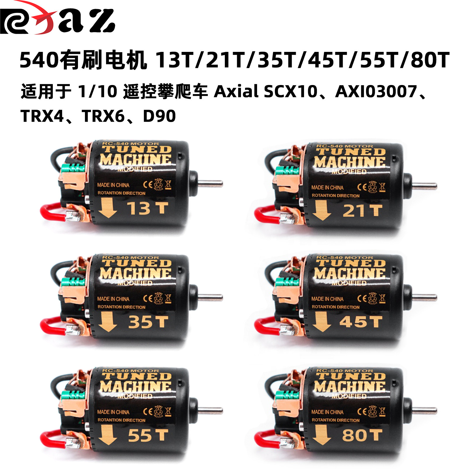 RC1/10540有刷防水电机平跑越野