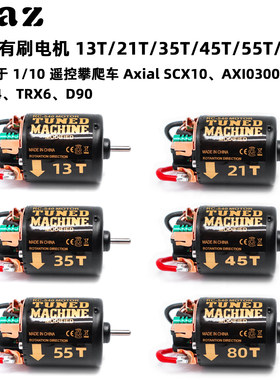 RC1/10540有刷防水电机平跑越野