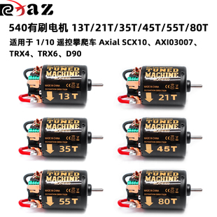 RC 1/10 540 有刷防水电机适用遥控攀爬车平跑越野高扭矩升级改装