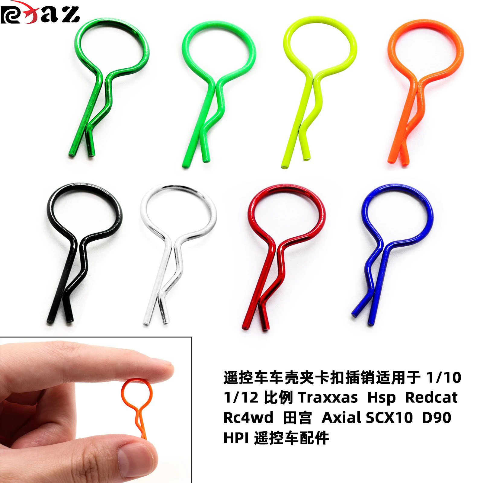 遥控车壳卡扣R扣模型车装饰配件
