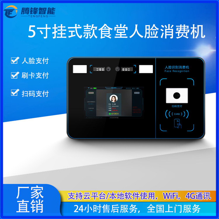 人脸识别CM300食堂消费机ZKTeco