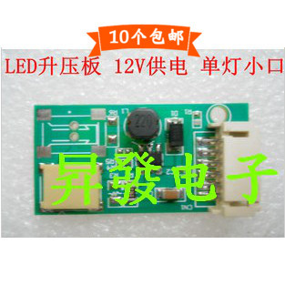 CCFL液晶灯管改造成LED灯条方案用LED升压板 通用单灯小口高压条.