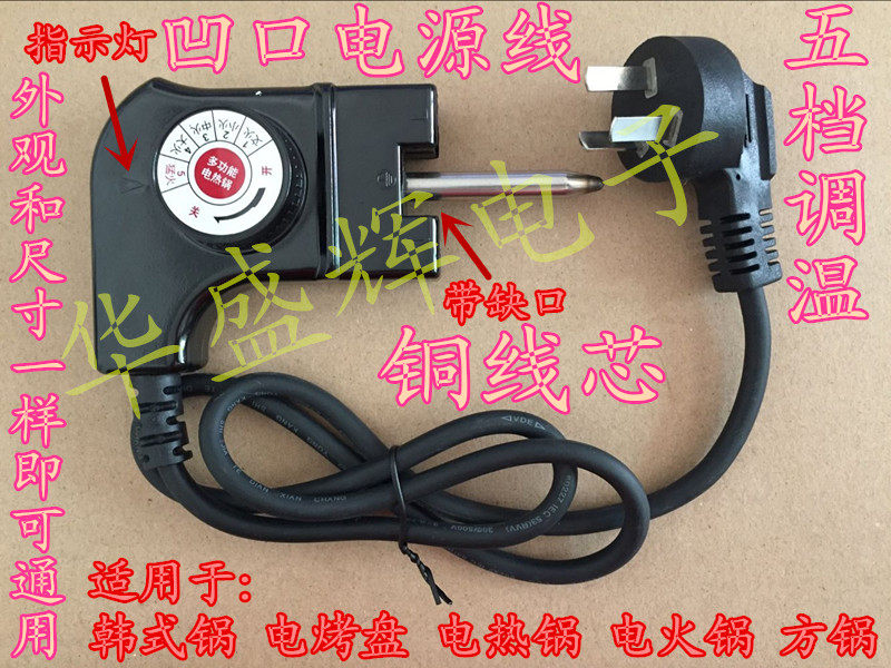 韩式多功能电热锅电源线电炒锅凹口三孔插头线电火锅调温线铜线,厨房电器,电煲/电锅类配件,淘宝优惠券,粉丝福利购,淘宝优惠卷