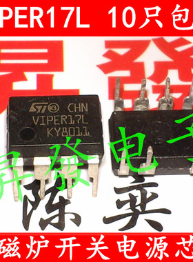 〖昇發电子〗开关电源芯片 VIPER17L VIPER17 VIPER17H