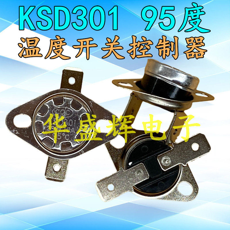 电饭锅/消毒柜/饮水机电热壶 KSD301 突跳式温控器开关 95度 95&deg;
