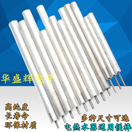 通用各种电热水器镁棒