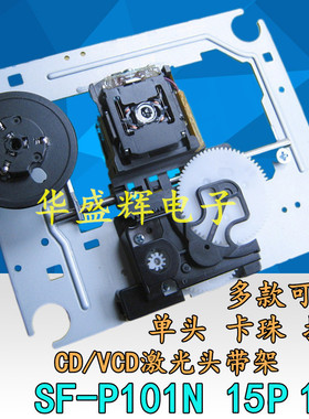 全新 SF-P101N P101 16P EP-C101 16针 CD VCD激光头带铁架