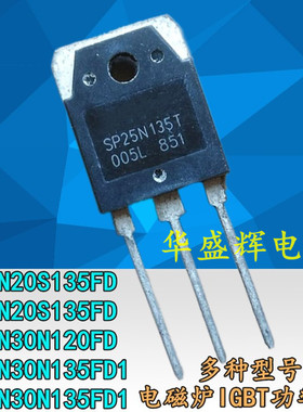 TGAN20N135FD 30N135FD1 SP25N135T  20S135FD 电磁炉功率IGBT管