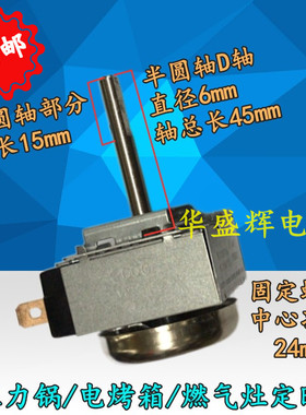 燃气灶定时器机械式DKJ-Y-120分钟长轴SL120自动熄火灶具通用配件