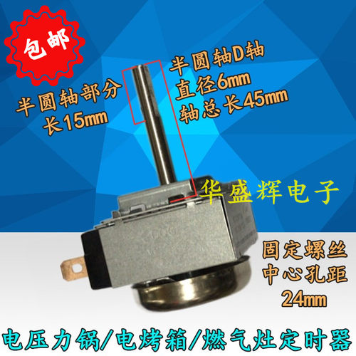 燃气灶定时器机械式DKJ-Y-120分钟长轴SL120自动熄火灶具通用配件