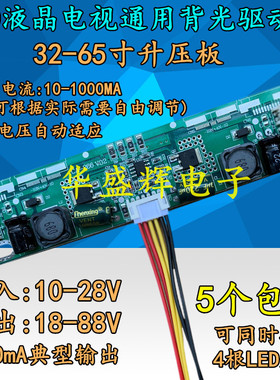 大功率升压板12V-24V输入 液晶电视LED背光恒流板 32 42 55 65寸