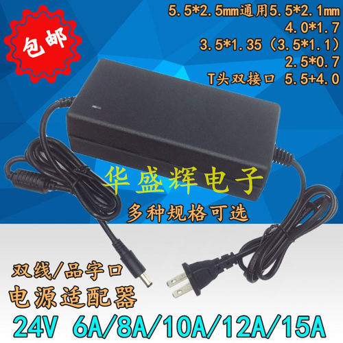 24V 6A/8A/10A/12A/15A/20A/25A 打印机LED净水器水泵电源适配器