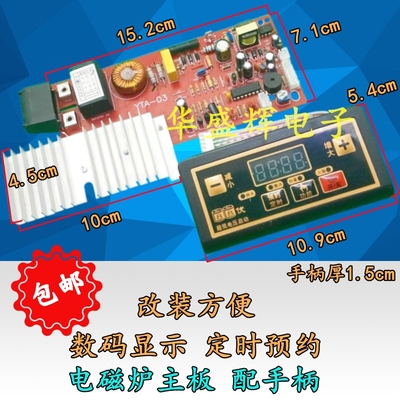 电磁炉主板维修改装板通用配手柄