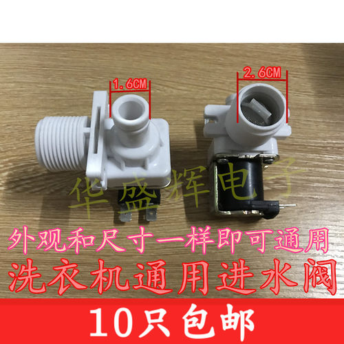 洗衣机进水阀开关进水电磁阀配件
