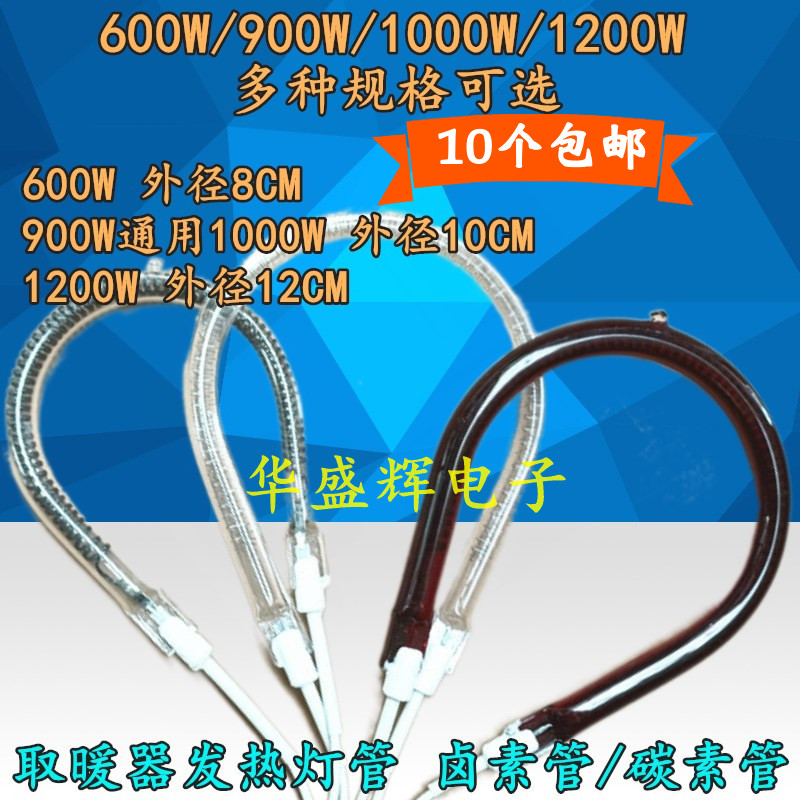 取暖器通用发热灯管梨形碳素管卤