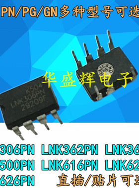 电源驱动管理芯片LNK306/362/363/500/616/624/625/626PN/P/PG/GN