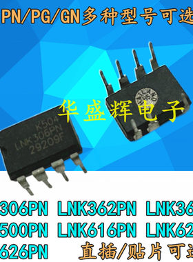 电源驱动管理芯片LNK306/362/363/500/616/624/625/626PN/P/PG/GN