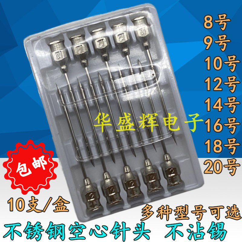 不锈钢点胶注射器兽用针头8号9号