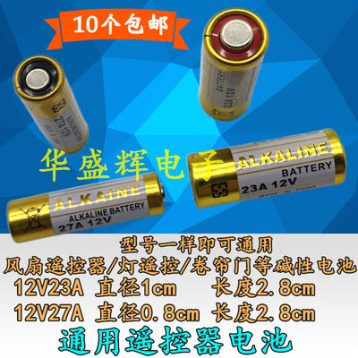 防盗器门铃碱性12V23A12V27A车辆