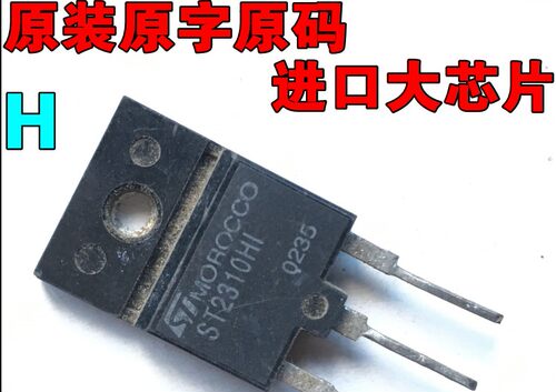 〖昇發电子〗高压快速开关NPN电源晶体管 ST2310HI ST2310H1
