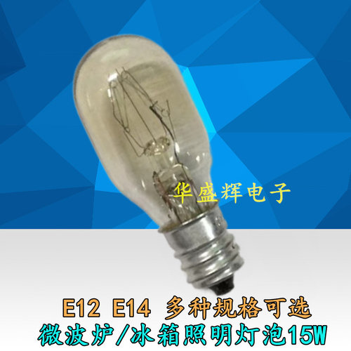 冰箱灯泡微波炉烤箱水晶盐灯用