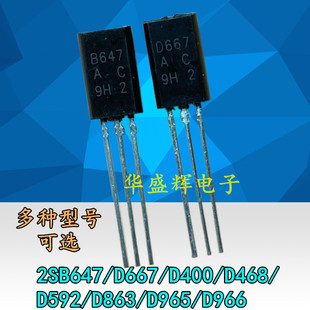 D592 B647 D966 2SD400 TO92L D965 D468 D863 小功率三极管 D667