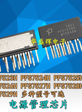 PFS7523H PFS7524H PFS7525H/7526H/7527H/7528H/7529H电源芯片